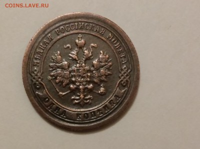 1 копейка 1897г - 20171006_041748[2]