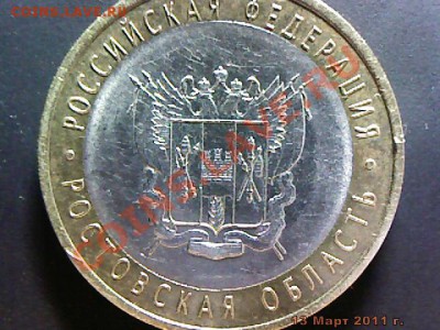 10 руб 2007 Ростовская обл.Разновид штемп? - imm_2011_03_13_22_35_28_859.JPG