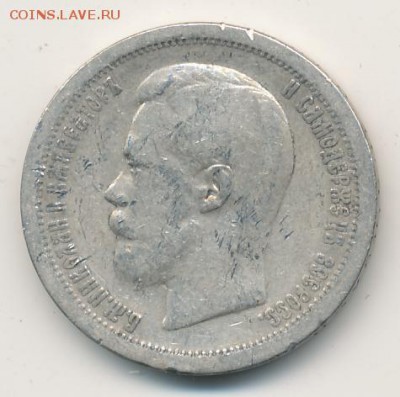 50 копеек 1897 * до 05.11.17 - #806-r