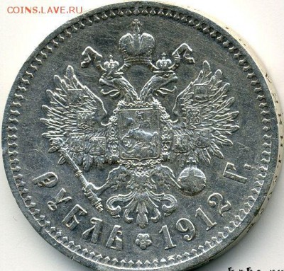 Рубль 1912 ЭБ до 05.11.17 - #1034