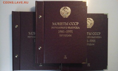 Монеты СССР рег. выпуска. 1961-1991. «по годам» 1,2,3 тома - 20171030_112837