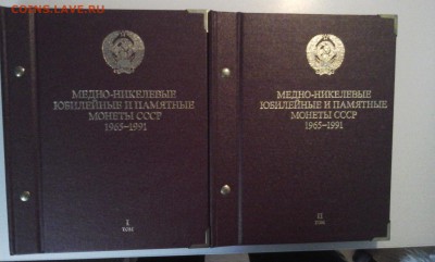 Альбом для мoнет. СССР. 1965-1991 2 тома - 20171030_112746
