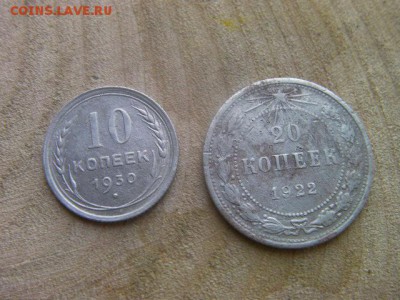 10 копеек 1930  и 20к. 1922 до 31.10.17 22-00 мск - SANY2426.JPG