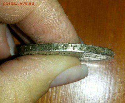 Рубль 1898 года. Оценка - IMG_20171028_135912_850