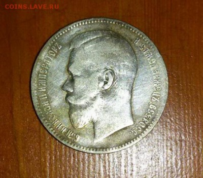 Рубль 1898 года. Оценка - IMG_20171028_135851_648