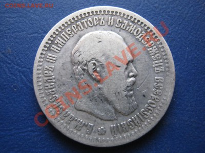 Александровский полтинник 1894 г. ( АГ ) - 32.1