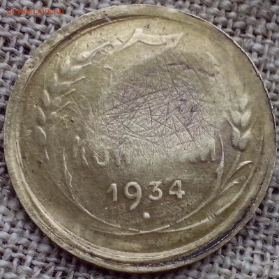 3 копейки 1934 года. Определение подлинности. - 3 копейки 34 год (2)-min