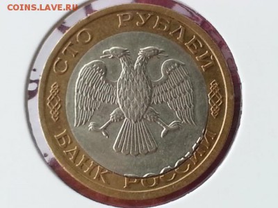100 руб. 1992  MMД перекос вставки до 3.11.17 - 20171030_090636[1]