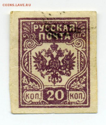 ЗДА Авалов-Бермондт 1919 20 коп - почта-марка_ЗДА-Авалов-Бермондт-1919_20коп-гаш_лицо