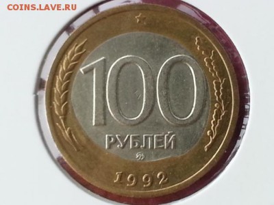 100 руб. 1992  MMД перекос вставки до 3.11.17 - 20171030_090627[1]