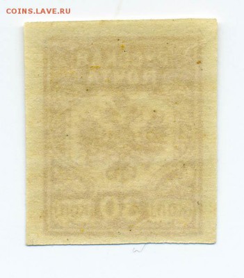 ЗДА Авалов-Бермондт 1919 30 коп. - почта-марка_ЗДА-Авалов-Бермондт-1919_30коп-чист-кл_оборот