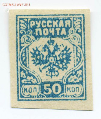 ЗДА Авалов-Бермондт 1919 50 коп - почта-марка_ЗДА-Авалов-Бермондт-1919_50коп-чист-бк_лицо