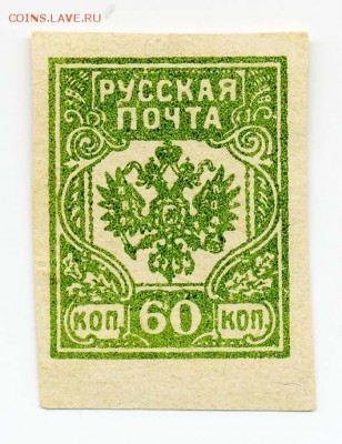 ЗДА Авалов-Бермондт 1919 60 коп - почта-марка_ЗДА-Авалов-Бермондт-1919_60коп-чист-бк_лицо