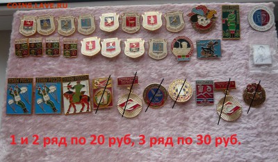 Значки разные по фикс ценам. До 30.10. в 22:00 - 20 и 30 (1).JPG