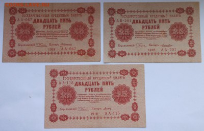 25р -50р.1918г.9шт.разные кассиры. - DSCN3687.JPG