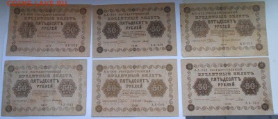 25р -50р.1918г.9шт.разные кассиры. - DSCN3688.JPG