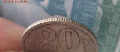 20 копеек 1970 год - IMG_8432