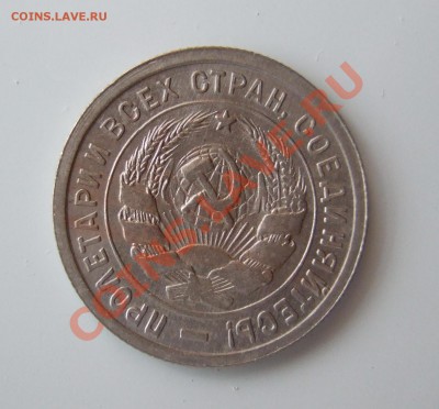 20 копеек 1932 блеск, кладовая, до 17.03.11 в 22-00 мск (2) - а 029
