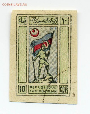 Азербайджан 1919 10 коп - почта-марка_Азербайджан-1919_10коп_гаш_лицо