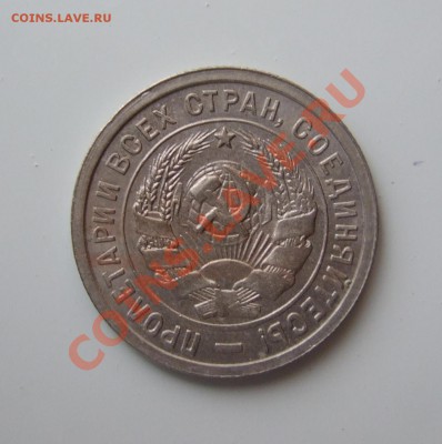20 копеек 1932 блеск, кладовая, до 17.03.11 в 22-00 мск (2) - а 030