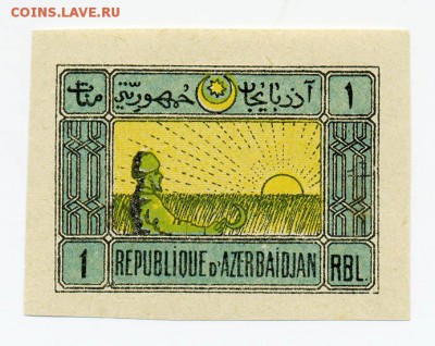 Азербайджан 1920 1 руб - почта-марка_Азербайджан-1920_1руб-чист-бк_лицо