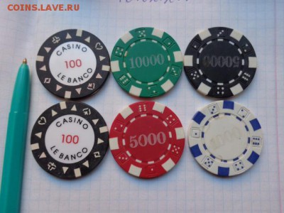 Фишки казино LE BANCO   6 шт № 2 до 21.30 мск 2.11 - DSC08887.JPG