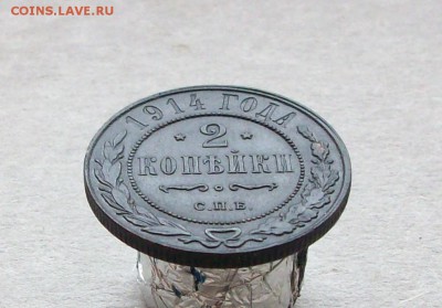 2 копейки 1914 - Изображение 236