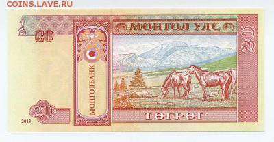 Монголия 20 тугриков 2013 - Монголия_20тугриков-2013_АН9593878_спинка