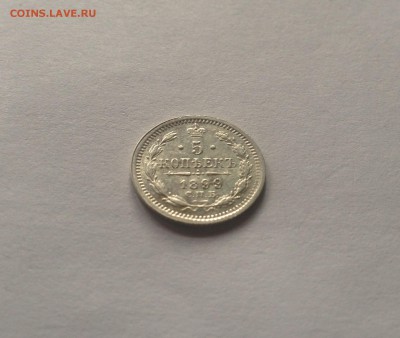 5 копеек 1899г. , до 05.11.17г. - 599-6