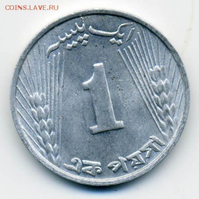 Пакистан 1 пайс 1970 - Пакистан_1пайс-1970_Р