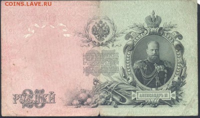 Россия 25 рублей 1909 г. 31.10.17 г. 22 -00 МСК. - 25 рублей