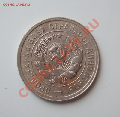 20 коп 1931 г. кладовая, блеск до 17.03.11 в 22-00 мск (2) - Изображение 046