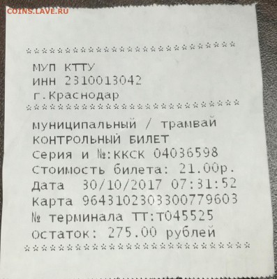 Кто-нибудь увлекается темой билетиков? - IMG_20171030_131820