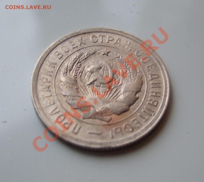 20 коп 1931 г. кладовая, блеск до 17.03.11 в 22-00 мск (2) - Изображение 047
