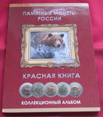 Набор монет Красная книга 1991-1994 года до 22-00 05.11.17 - IMG_3422.JPG