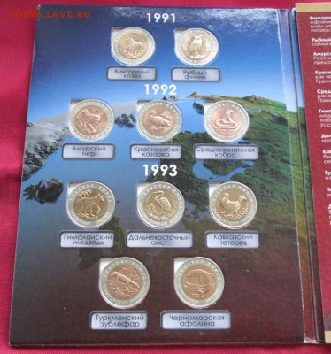 Набор монет Красная книга 1991-1994 года до 22-00 05.11.17 - IMG_3423.JPG