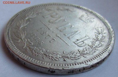 1 рубль 1877г. СПБ НФ! с 200р. до 2.11.2017г. в 22:00 мск. - IMG_3604.JPG