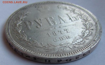 1 рубль 1877г. СПБ НФ! с 200р. до 2.11.2017г. в 22:00 мск. - IMG_3603.JPG