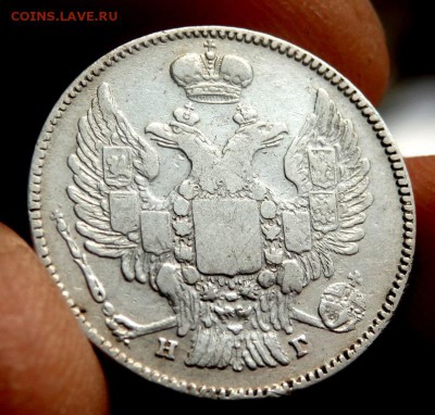 20 копеек 1833 год до 30.10.17 22-00 - PA302485.JPG