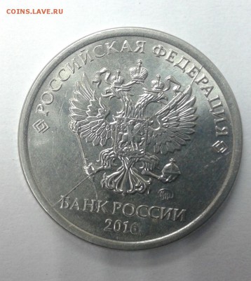 1 рубль 2016 года.Полный раскол. - 20171030_145404-1