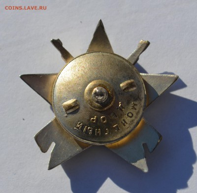 Орден Партизанской Звезды IIIст. №13556 ММД (Югославия) - DSC_0434