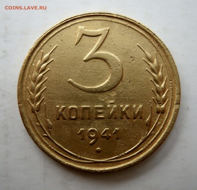 2 копейки 1941г и 3 копейки 1941г. - 3к41г1ярешка.JPG
