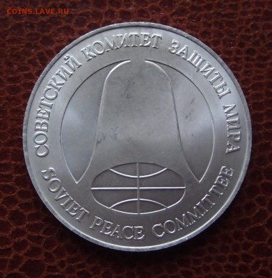 1 рубль доллар разоружения 1988 номерной до 02,11 в 22,00 - PA299891.JPG