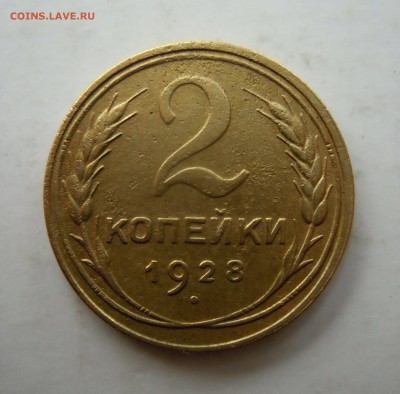 5 копеек 1928г. + бонус 2 копейки 1928г. - 2к28грешка.JPG