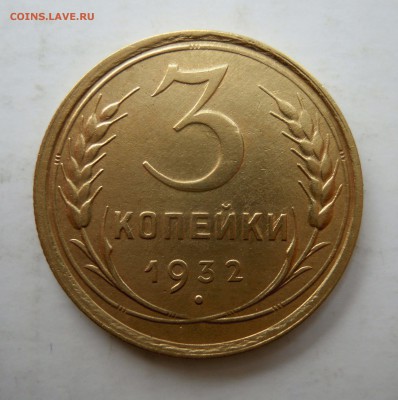 5 копеек 1932г. + бонус 3 копейки 1932г - 3к32г2ярешка.JPG