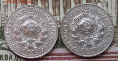 15 копеек 1927,1928 года до 22-00 05.11.17 года - IMG_3437.JPG
