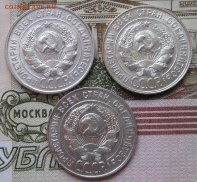 20 копеек 1928,1929,1930 года до 22-00 05.11.17 года - IMG_3441.JPG