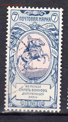 Россия 1904 в пользу сирот воинов 1м 7к(зубц12*12,5) - 75