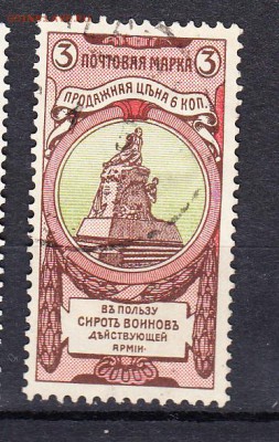 Россия 1904 в пользу сирот воинов 1м 3к(зубц12*12,5) - 76