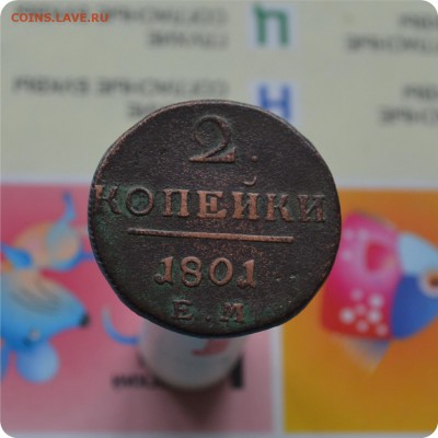 2 копейки 1801 год. До 05.11.17. - DSC_2455.JPG